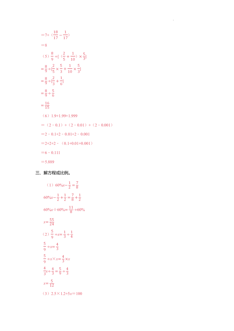 小升初计算训练营（30天）-答案版_7-2026小升初数学复习资料