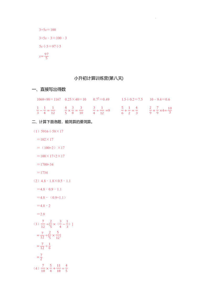 小升初计算训练营（30天）-答案版_7-2026小升初数学复习资料