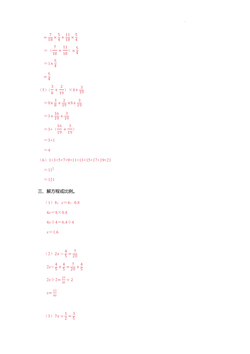 小升初计算训练营（30天）-答案版_7-2026小升初数学复习资料
