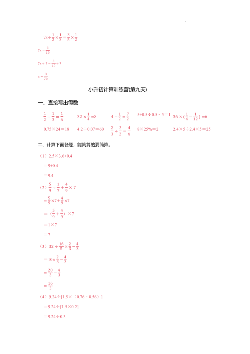 小升初计算训练营（30天）-答案版_7-2026小升初数学复习资料