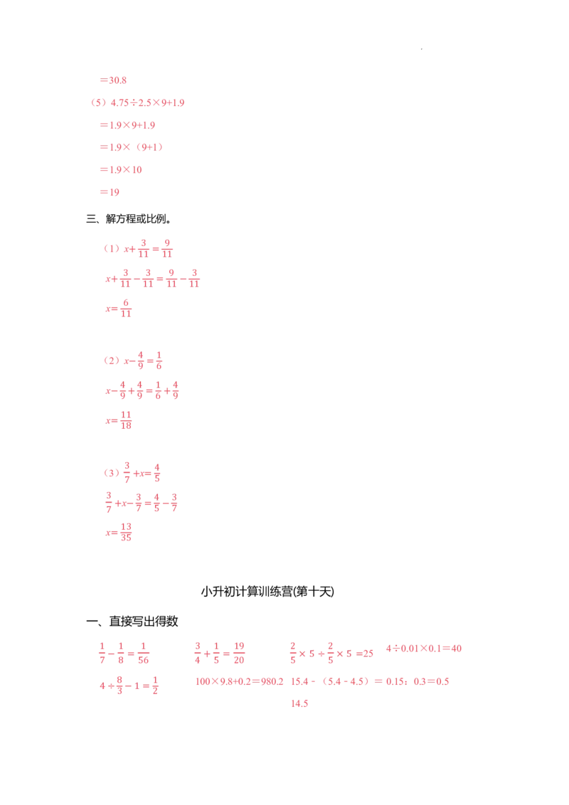 小升初计算训练营（30天）-答案版_7-2026小升初数学复习资料