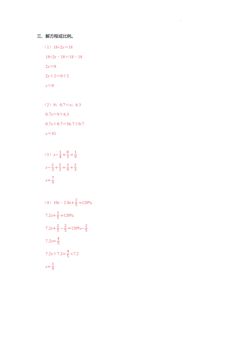 小升初计算训练营（30天）-答案版_7-2026小升初数学复习资料