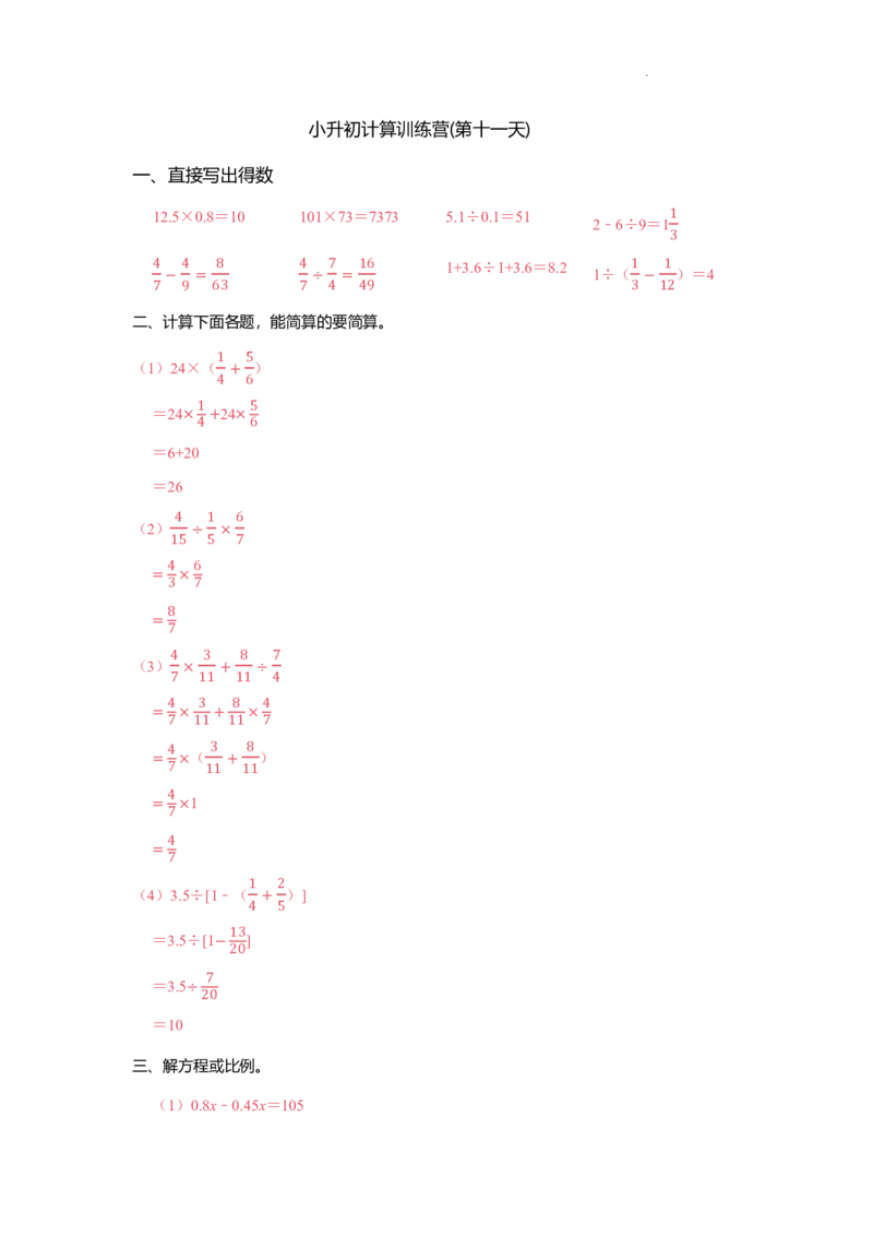 小升初计算训练营（30天）-答案版_7-2026小升初数学复习资料