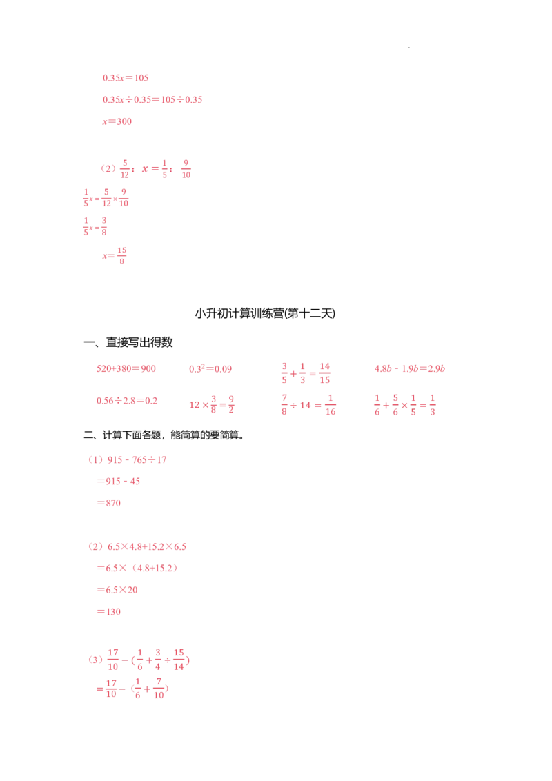 小升初计算训练营（30天）-答案版_7-2026小升初数学复习资料