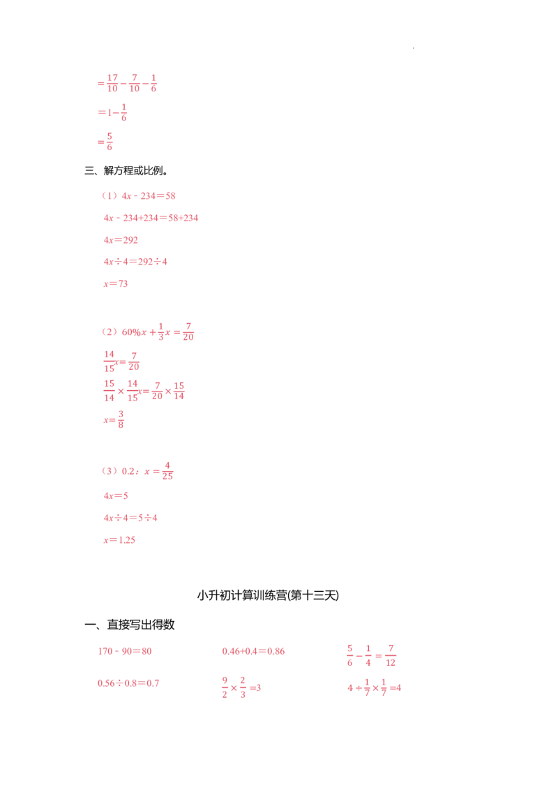 小升初计算训练营（30天）-答案版_7-2026小升初数学复习资料