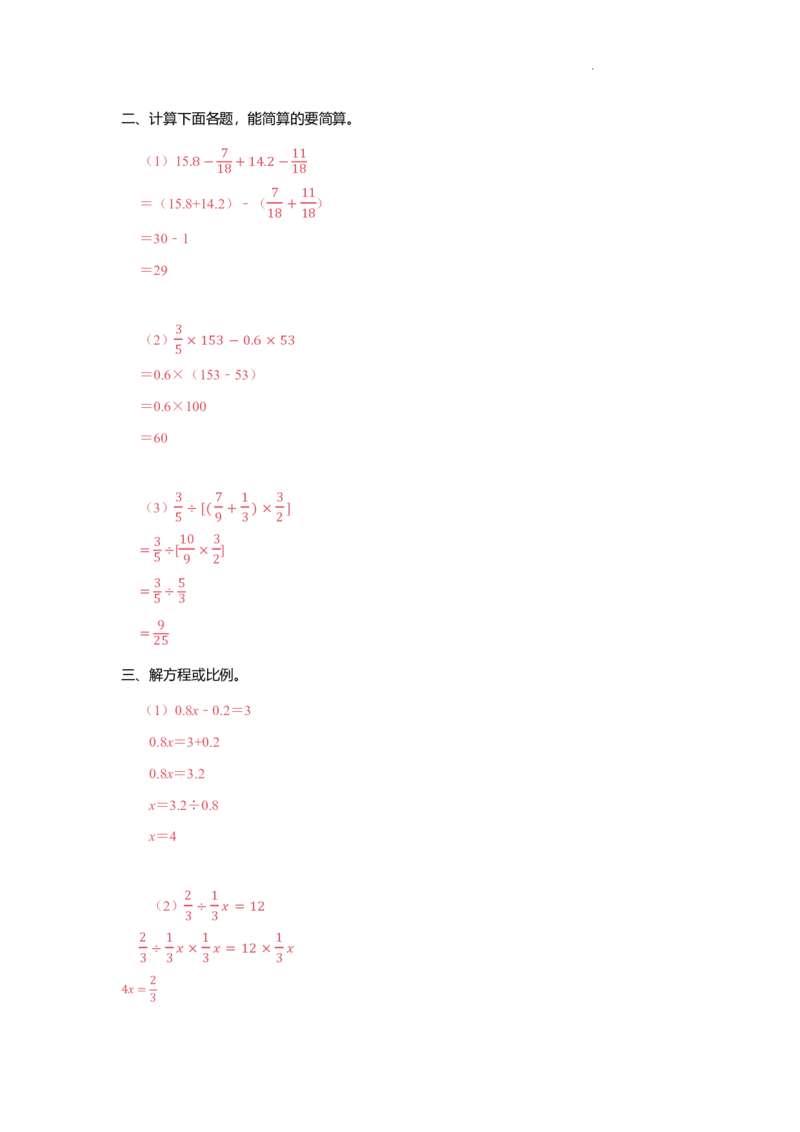 小升初计算训练营（30天）-答案版_7-2026小升初数学复习资料