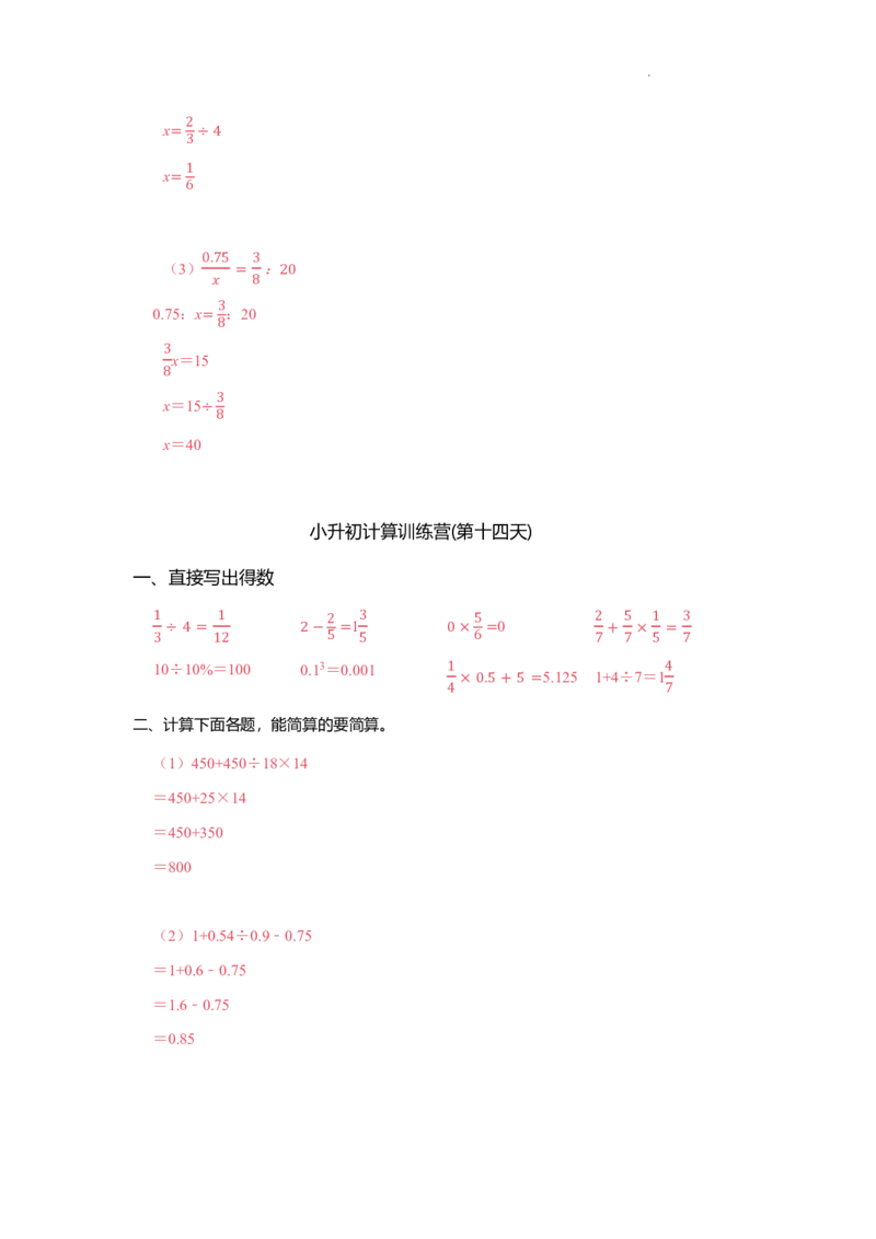 小升初计算训练营（30天）-答案版_7-2026小升初数学复习资料