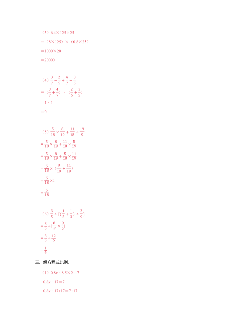 小升初计算训练营（30天）-答案版_7-2026小升初数学复习资料