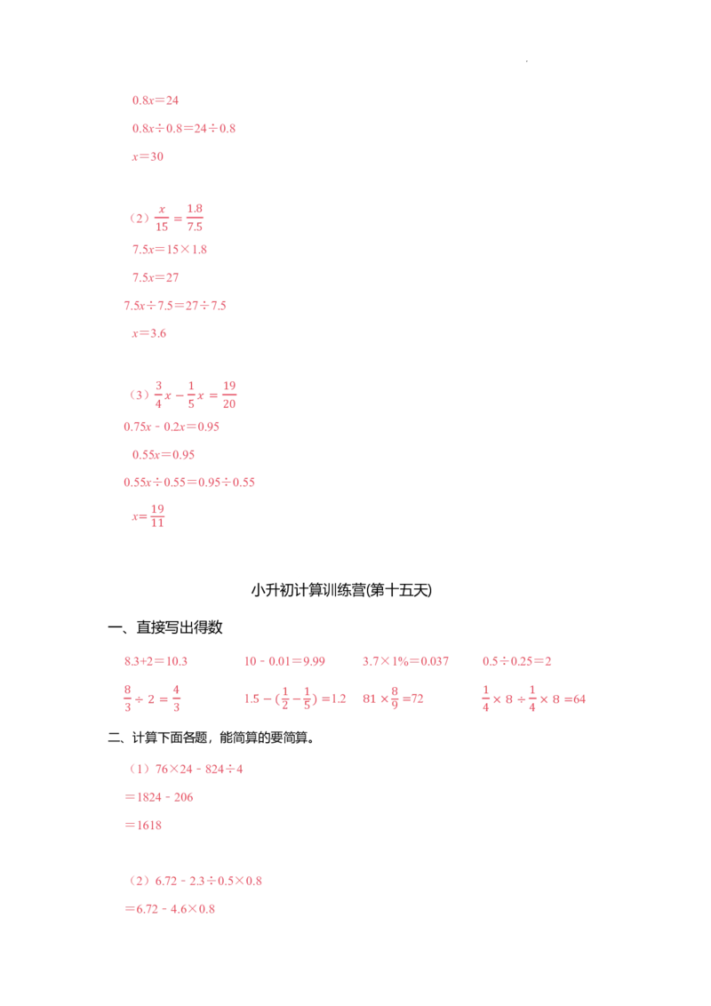 小升初计算训练营（30天）-答案版_7-2026小升初数学复习资料