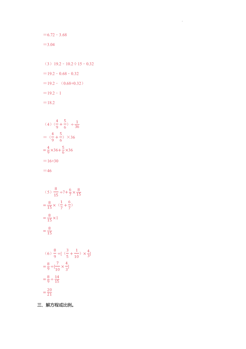 小升初计算训练营（30天）-答案版_7-2026小升初数学复习资料