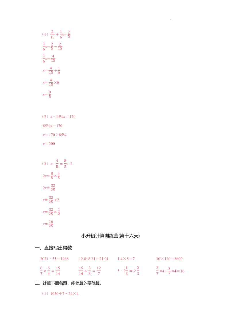 小升初计算训练营（30天）-答案版_7-2026小升初数学复习资料