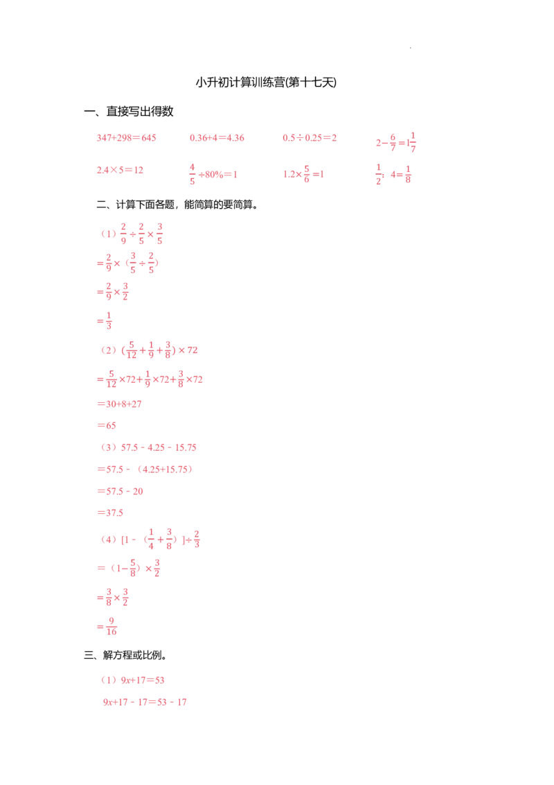 小升初计算训练营（30天）-答案版_7-2026小升初数学复习资料