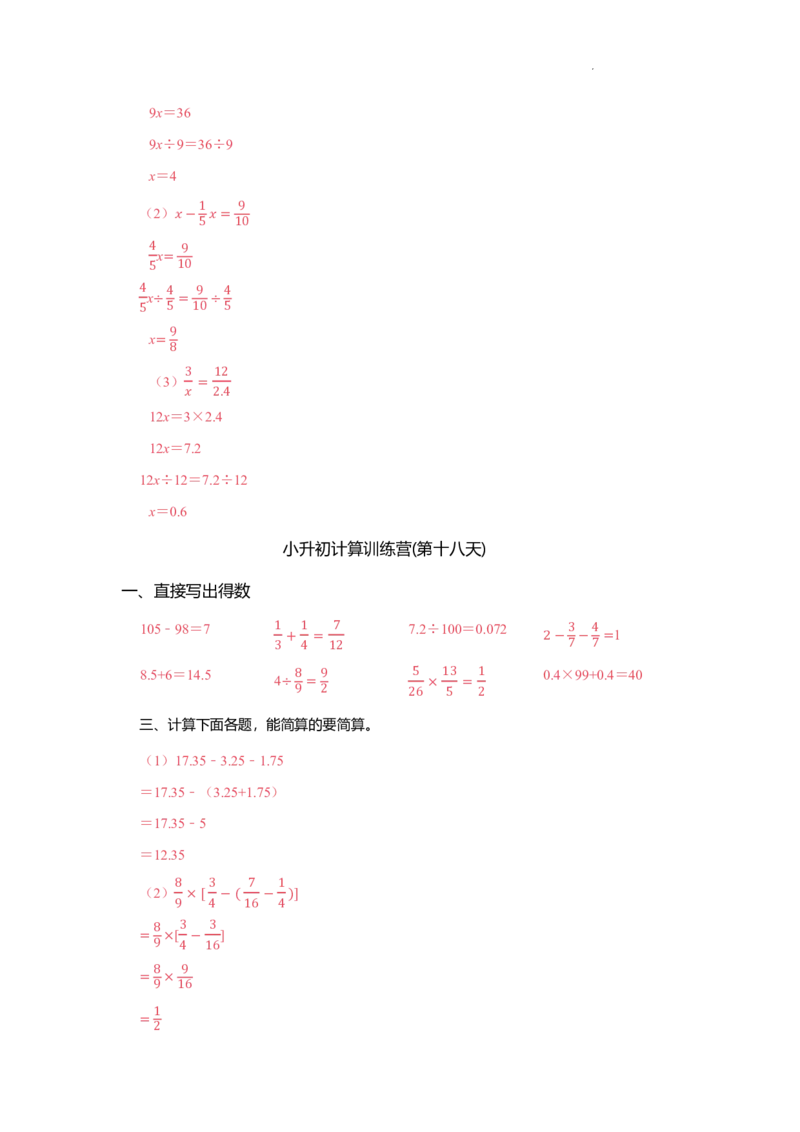 小升初计算训练营（30天）-答案版_7-2026小升初数学复习资料