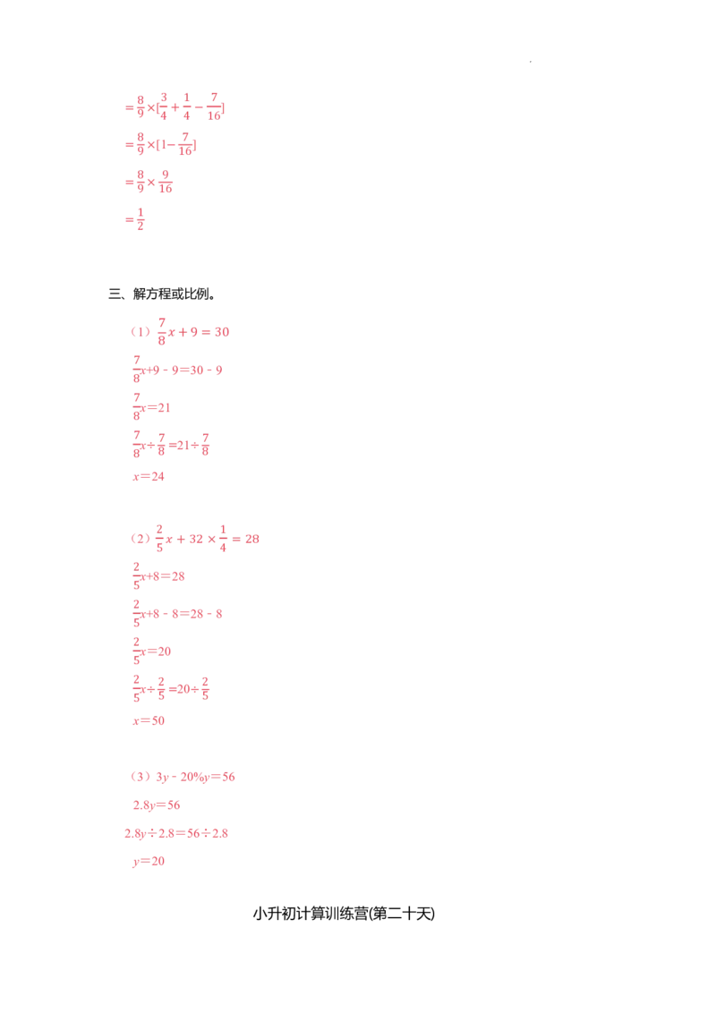 小升初计算训练营（30天）-答案版_7-2026小升初数学复习资料
