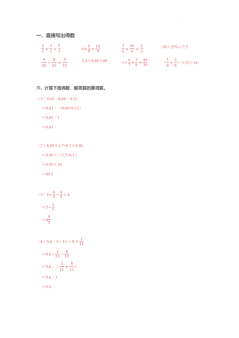 小升初计算训练营（30天）-答案版_7-2026小升初数学复习资料