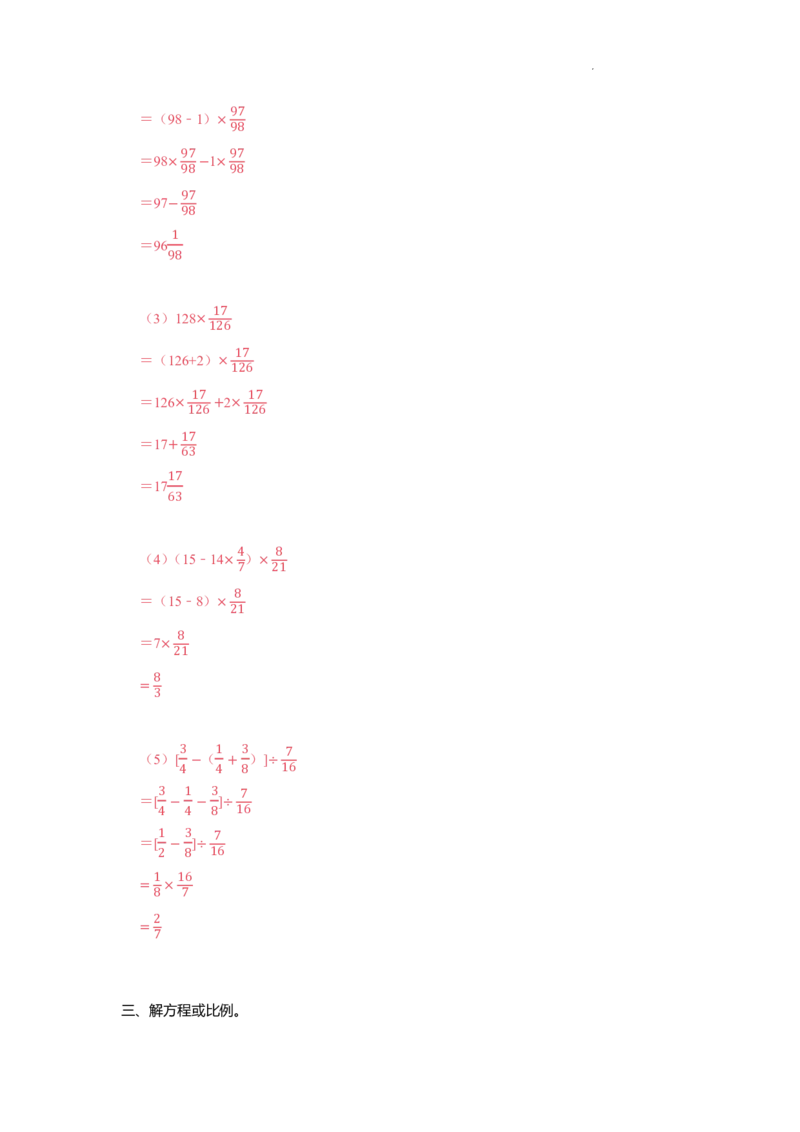 小升初计算训练营（30天）-答案版_7-2026小升初数学复习资料