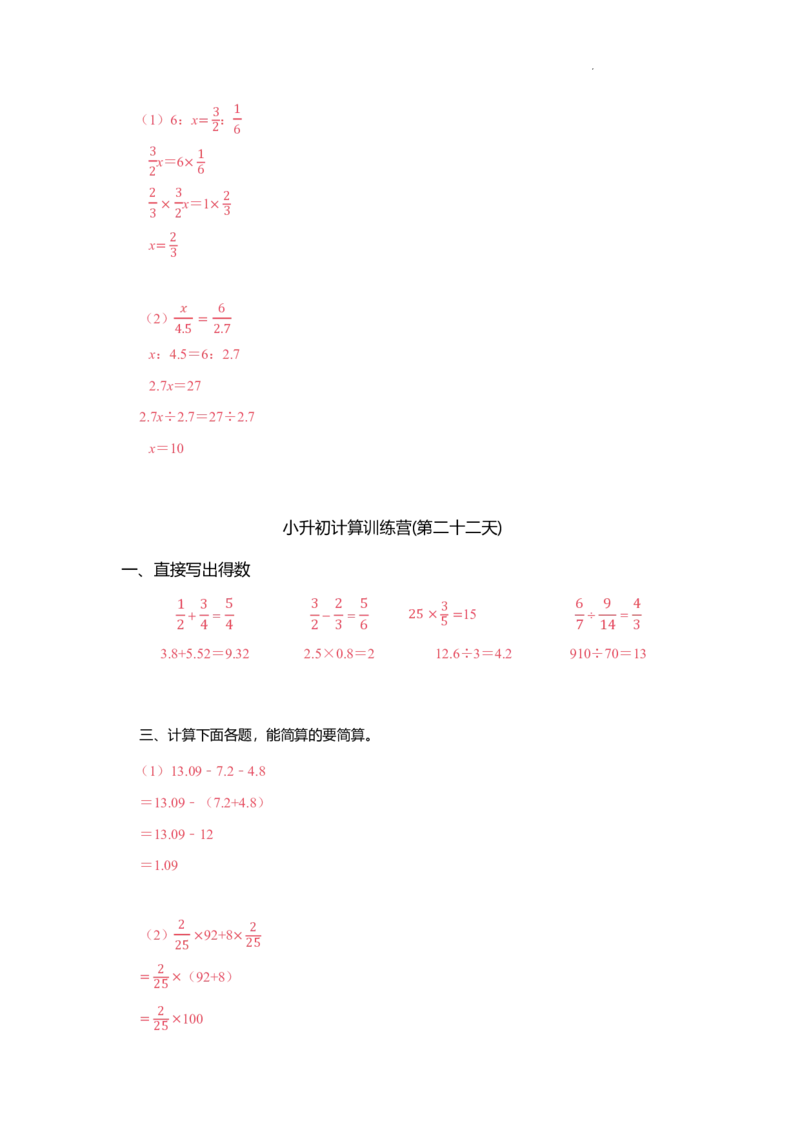 小升初计算训练营（30天）-答案版_7-2026小升初数学复习资料