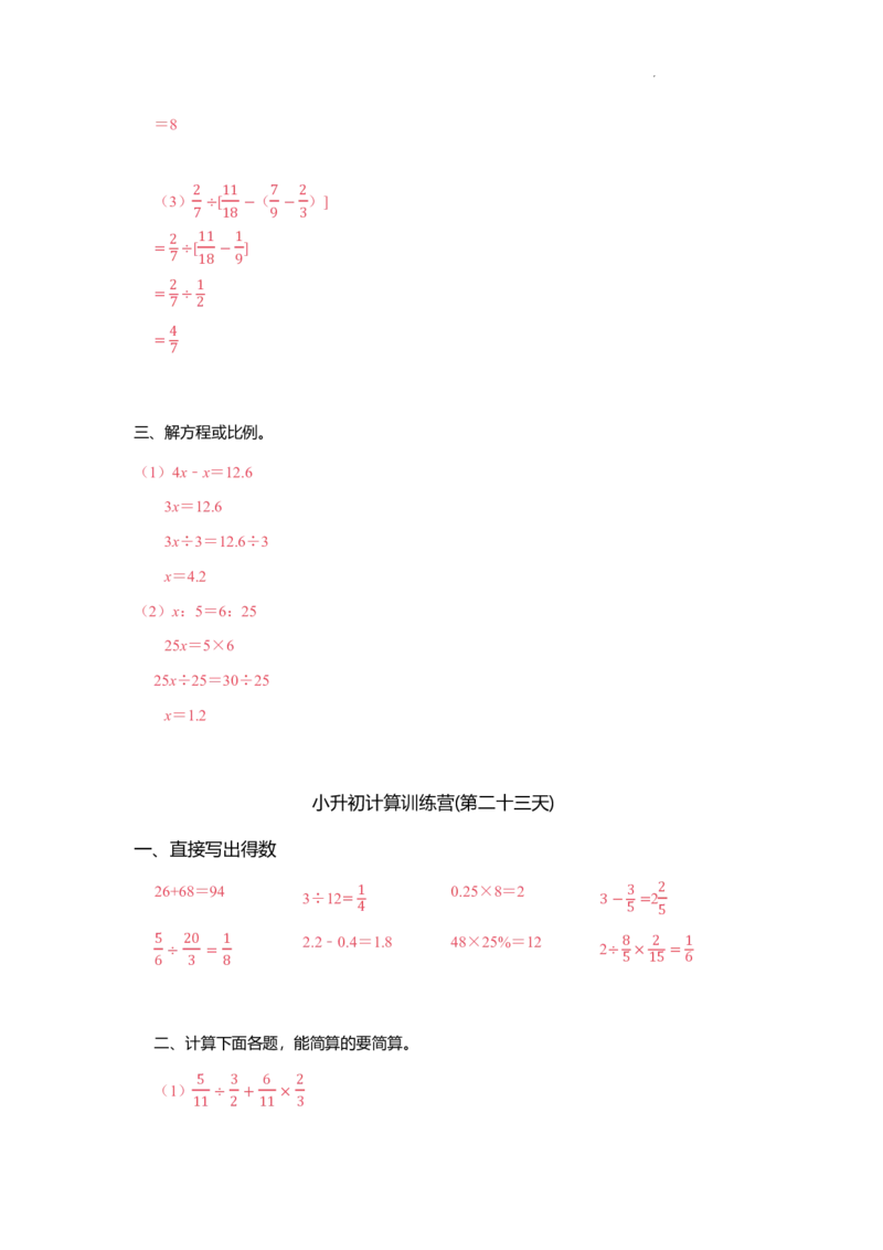 小升初计算训练营（30天）-答案版_7-2026小升初数学复习资料