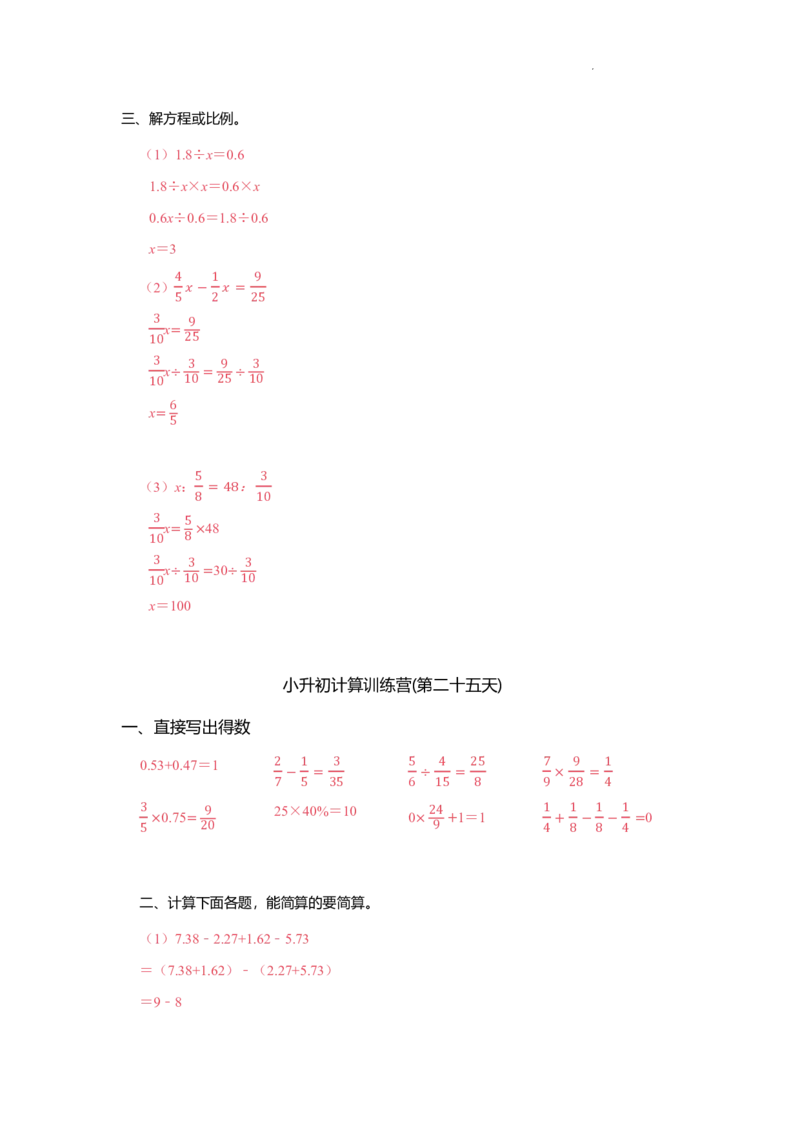 小升初计算训练营（30天）-答案版_7-2026小升初数学复习资料