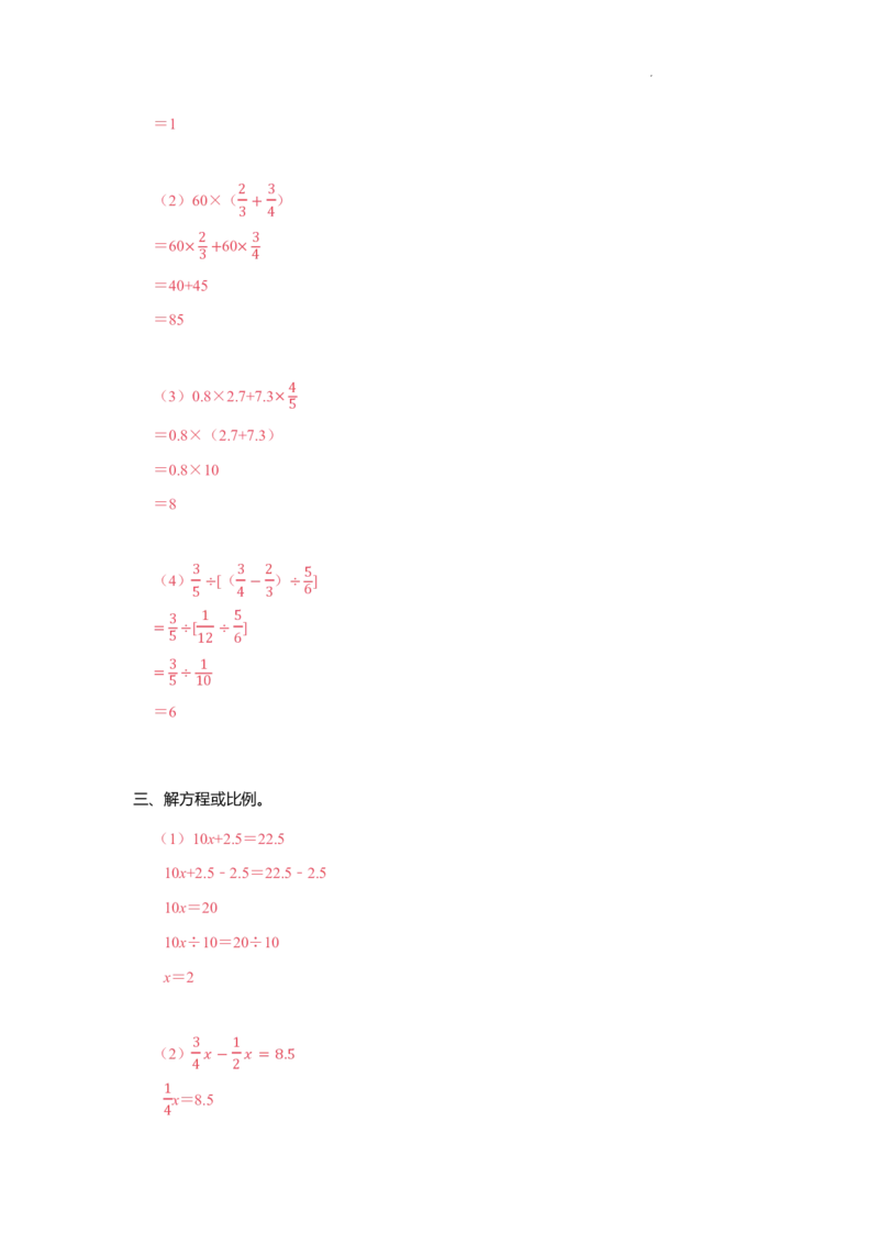 小升初计算训练营（30天）-答案版_7-2026小升初数学复习资料