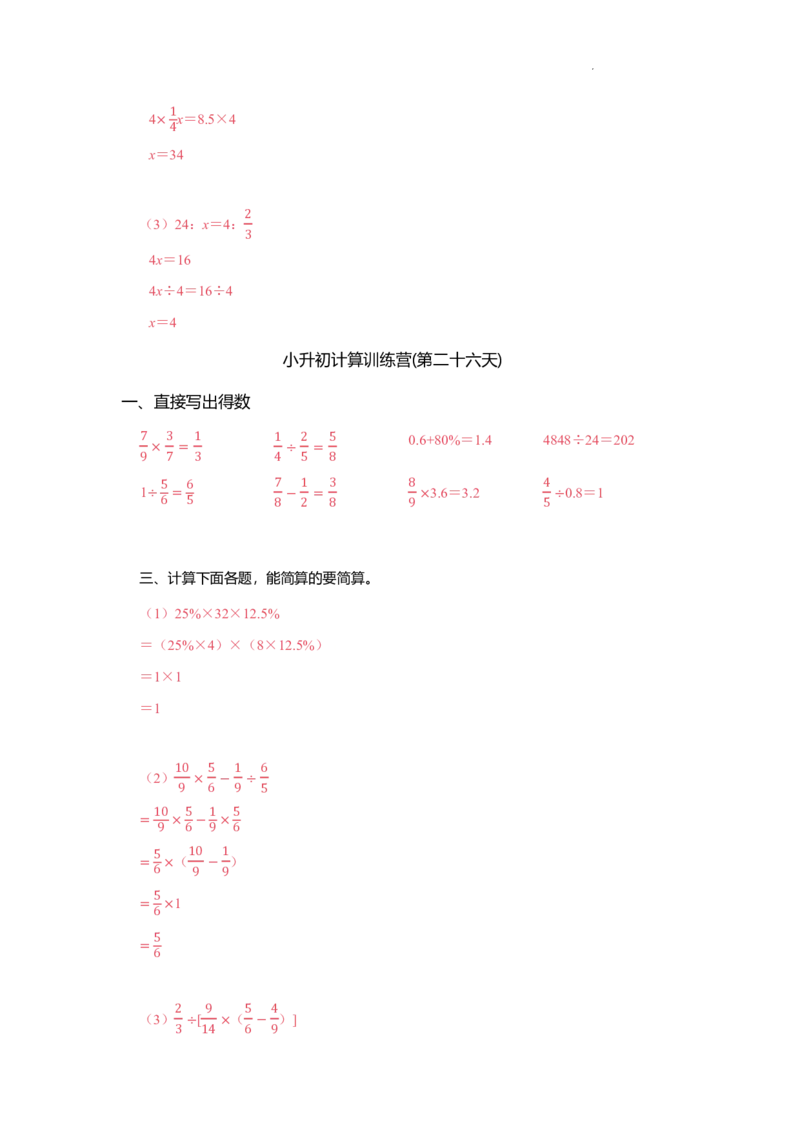 小升初计算训练营（30天）-答案版_7-2026小升初数学复习资料