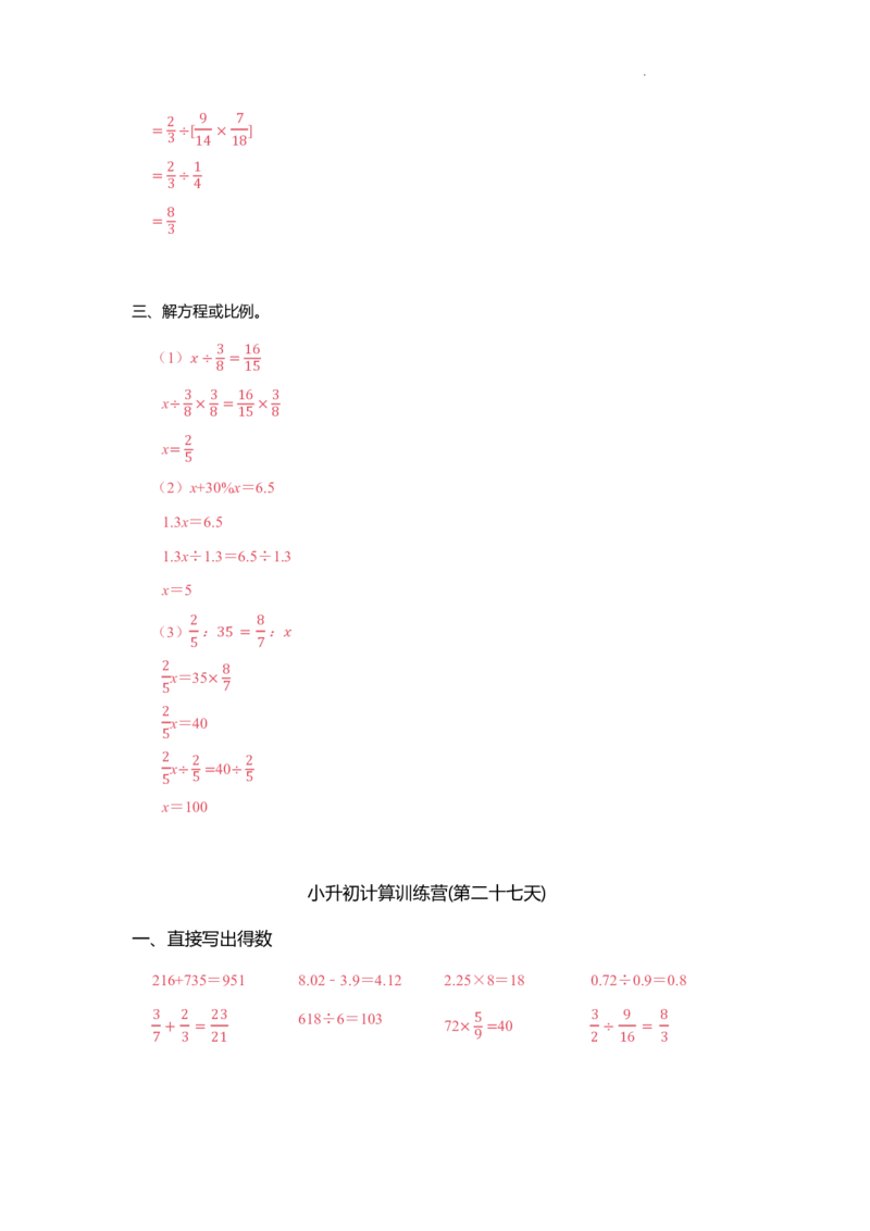 小升初计算训练营（30天）-答案版_7-2026小升初数学复习资料