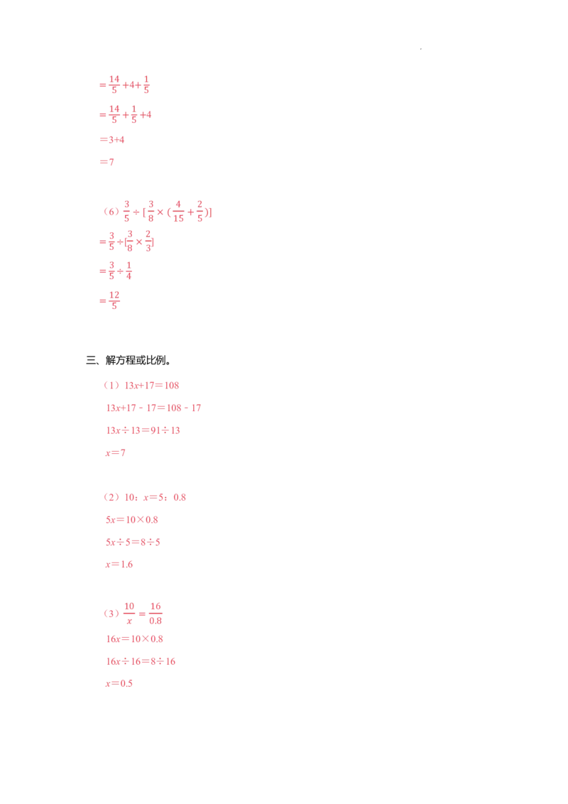 小升初计算训练营（30天）-答案版_7-2026小升初数学复习资料