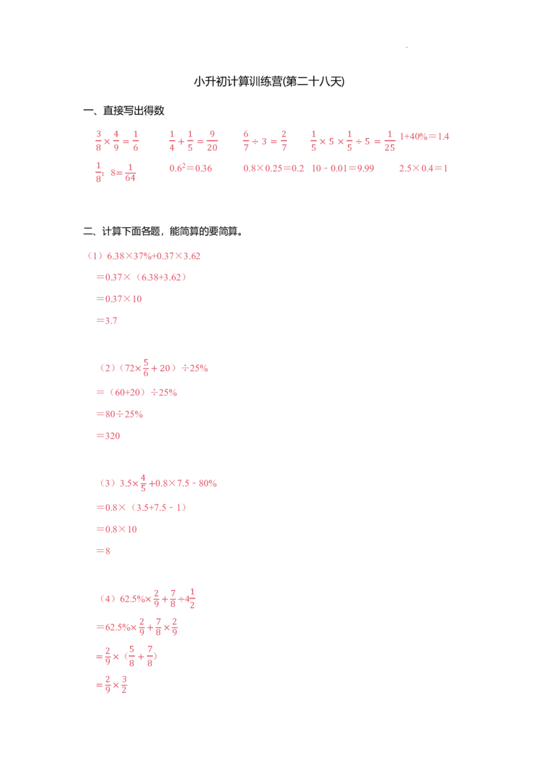 小升初计算训练营（30天）-答案版_7-2026小升初数学复习资料