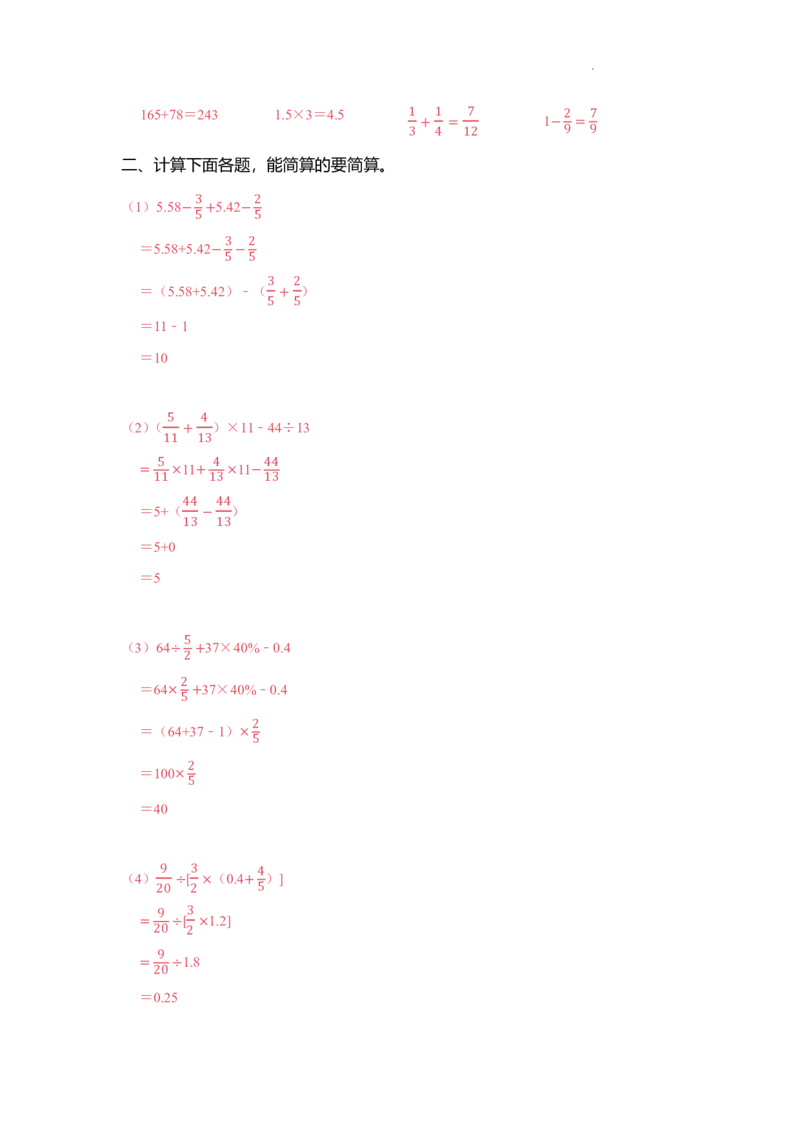 小升初计算训练营（30天）-答案版_7-2026小升初数学复习资料
