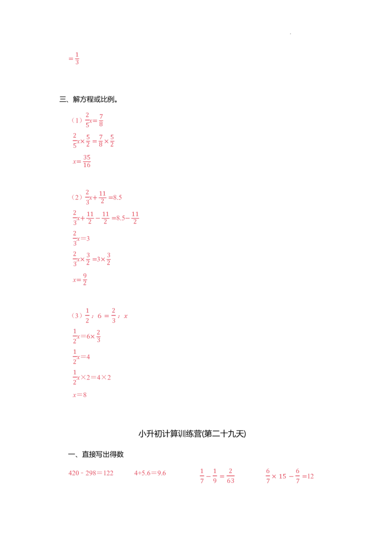 小升初计算训练营（30天）-答案版_7-2026小升初数学复习资料