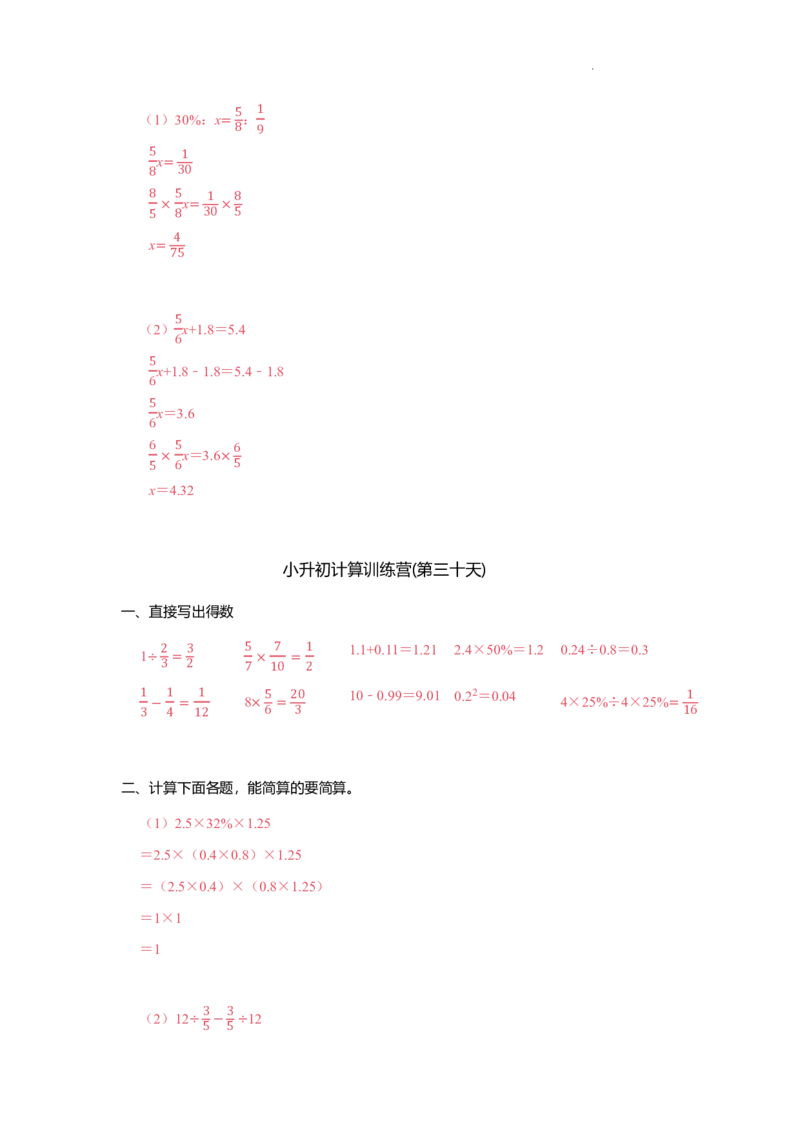 小升初计算训练营（30天）-答案版_7-2026小升初数学复习资料