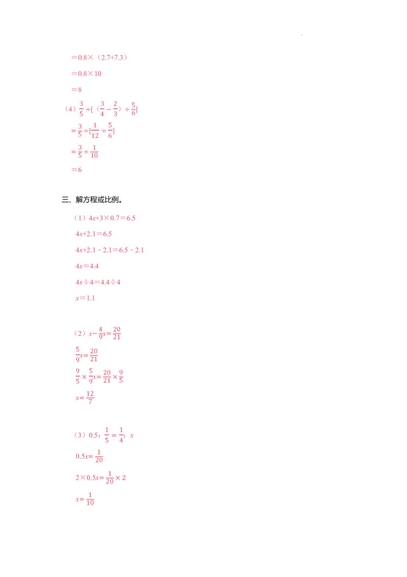 小升初计算训练营（30天）-答案版_7-2026小升初数学复习资料