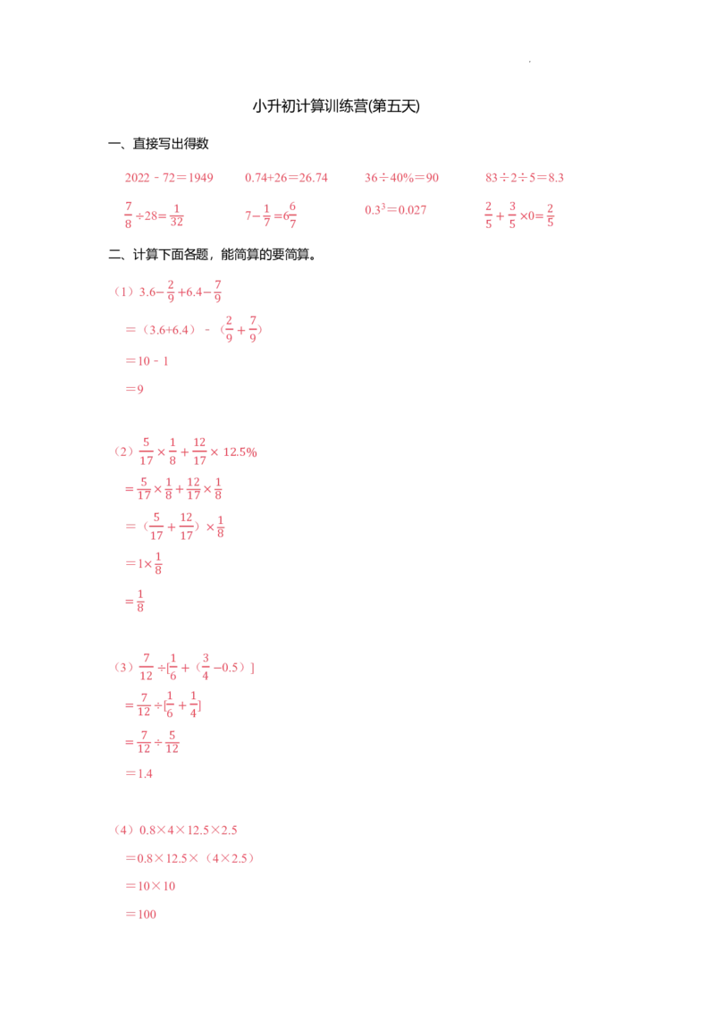 小升初计算训练营（30天）-答案版_7-2026小升初数学复习资料