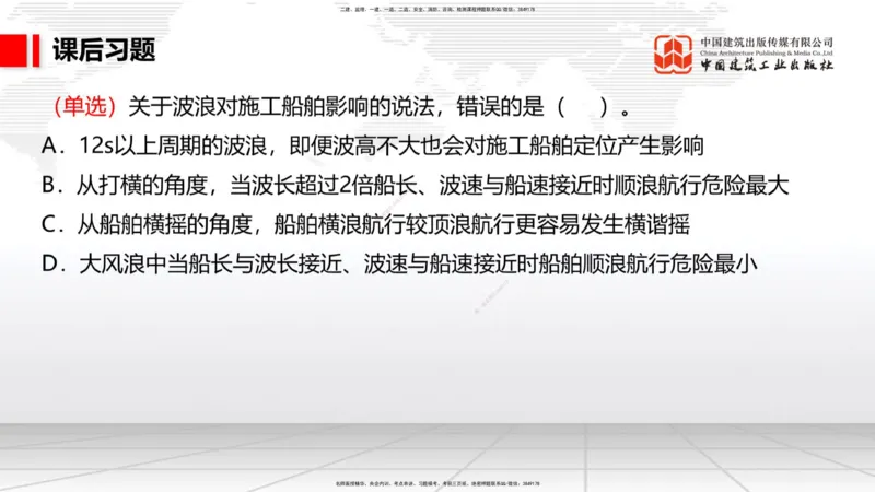 A05节：1.6混凝土的特点及其配置要求（2）（11.28）_2026年一级建造师_2026年一建港航_2025年一建港航SVIP_02-基础精讲✿高端面授✿深度强化_03-港航《两轮基础直播》陈冬铭JGS_讲义