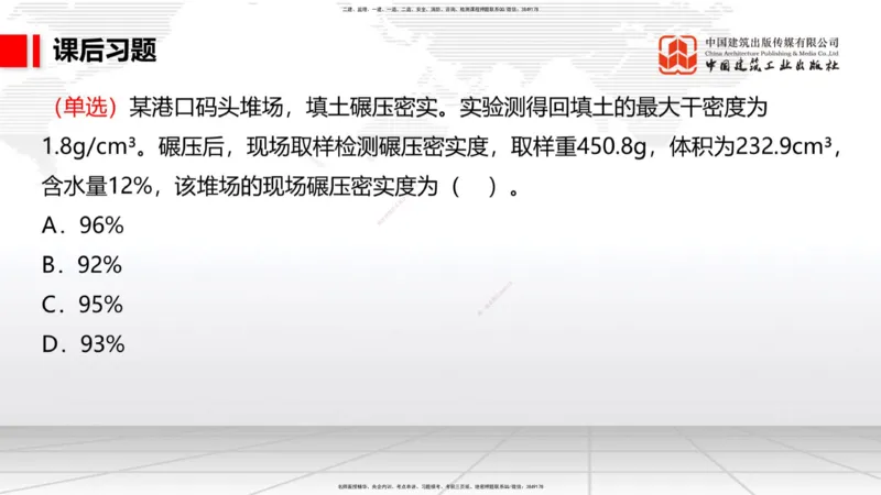 A05节：1.6混凝土的特点及其配置要求（2）（11.28）_2026年一级建造师_2026年一建港航_2025年一建港航SVIP_02-基础精讲✿高端面授✿深度强化_03-港航《两轮基础直播》陈冬铭JGS_讲义