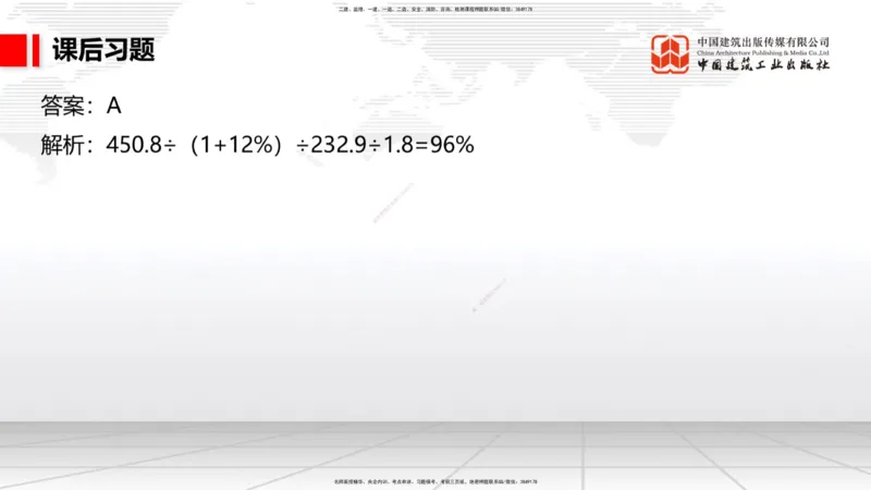 A05节：1.6混凝土的特点及其配置要求（2）（11.28）_2026年一级建造师_2026年一建港航_2025年一建港航SVIP_02-基础精讲✿高端面授✿深度强化_03-港航《两轮基础直播》陈冬铭JGS_讲义