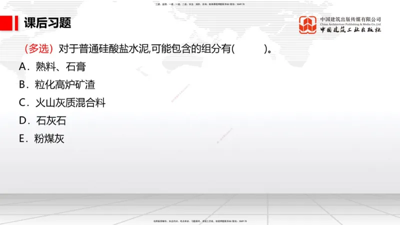 A05节：1.6混凝土的特点及其配置要求（2）（11.28）_2026年一级建造师_2026年一建港航_2025年一建港航SVIP_02-基础精讲✿高端面授✿深度强化_03-港航《两轮基础直播》陈冬铭JGS_讲义