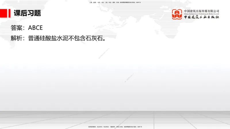 A05节：1.6混凝土的特点及其配置要求（2）（11.28）_2026年一级建造师_2026年一建港航_2025年一建港航SVIP_02-基础精讲✿高端面授✿深度强化_03-港航《两轮基础直播》陈冬铭JGS_讲义