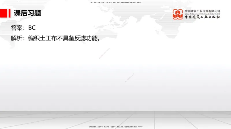 A05节：1.6混凝土的特点及其配置要求（2）（11.28）_2026年一级建造师_2026年一建港航_2025年一建港航SVIP_02-基础精讲✿高端面授✿深度强化_03-港航《两轮基础直播》陈冬铭JGS_讲义