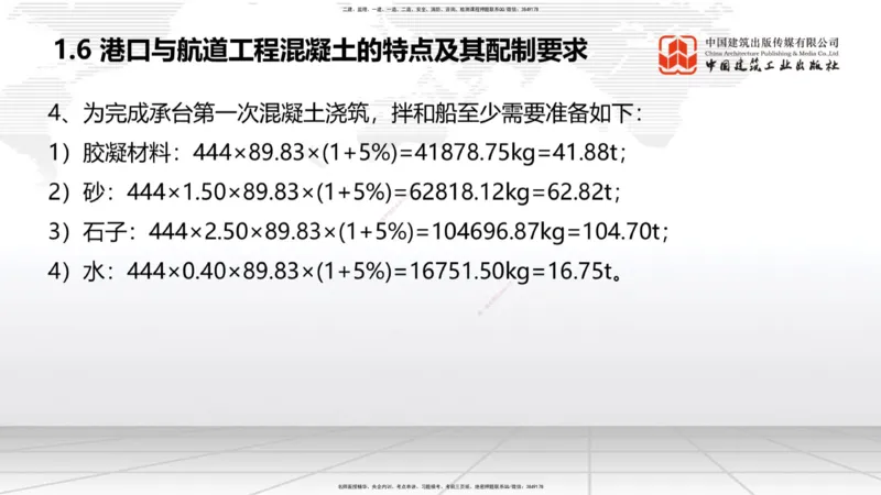 A05节：1.6混凝土的特点及其配置要求（2）（11.28）_2026年一级建造师_2026年一建港航_2025年一建港航SVIP_02-基础精讲✿高端面授✿深度强化_03-港航《两轮基础直播》陈冬铭JGS_讲义