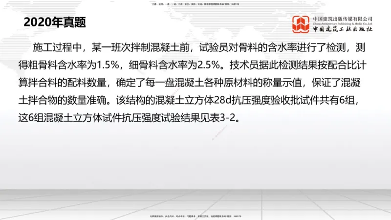 A05节：1.6混凝土的特点及其配置要求（2）（11.28）_2026年一级建造师_2026年一建港航_2025年一建港航SVIP_02-基础精讲✿高端面授✿深度强化_03-港航《两轮基础直播》陈冬铭JGS_讲义