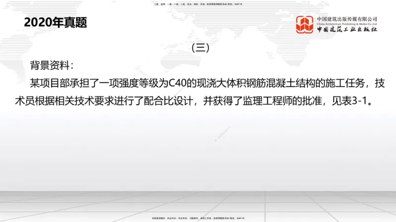 A05节：1.6混凝土的特点及其配置要求（2）（11.28）_2026年一级建造师_2026年一建港航_2025年一建港航SVIP_02-基础精讲✿高端面授✿深度强化_03-港航《两轮基础直播》陈冬铭JGS_讲义