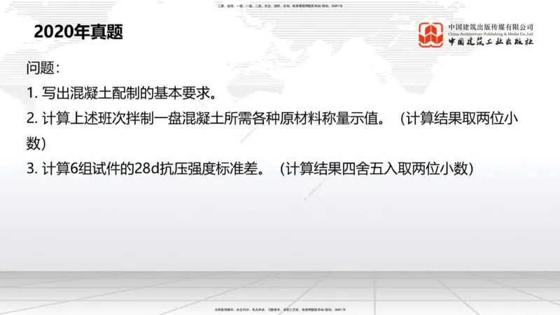 A05节：1.6混凝土的特点及其配置要求（2）（11.28）_2026年一级建造师_2026年一建港航_2025年一建港航SVIP_02-基础精讲✿高端面授✿深度强化_03-港航《两轮基础直播》陈冬铭JGS_讲义