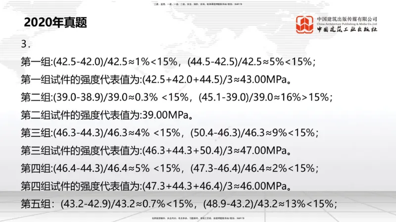 A05节：1.6混凝土的特点及其配置要求（2）（11.28）_2026年一级建造师_2026年一建港航_2025年一建港航SVIP_02-基础精讲✿高端面授✿深度强化_03-港航《两轮基础直播》陈冬铭JGS_讲义