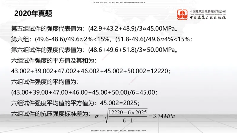 A05节：1.6混凝土的特点及其配置要求（2）（11.28）_2026年一级建造师_2026年一建港航_2025年一建港航SVIP_02-基础精讲✿高端面授✿深度强化_03-港航《两轮基础直播》陈冬铭JGS_讲义