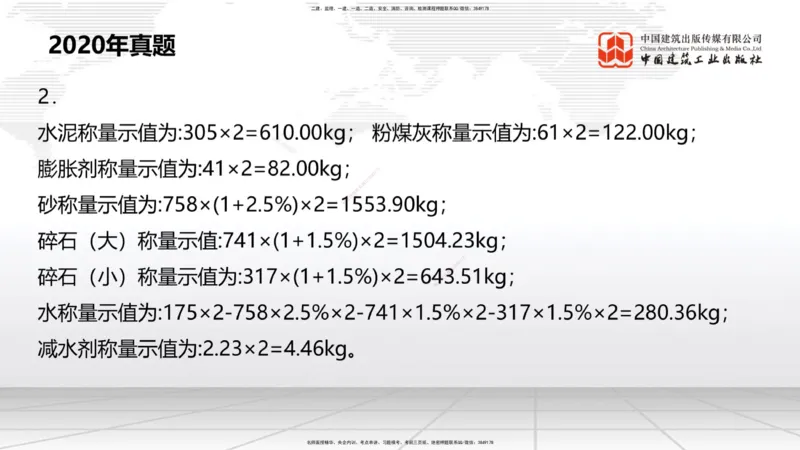A05节：1.6混凝土的特点及其配置要求（2）（11.28）_2026年一级建造师_2026年一建港航_2025年一建港航SVIP_02-基础精讲✿高端面授✿深度强化_03-港航《两轮基础直播》陈冬铭JGS_讲义