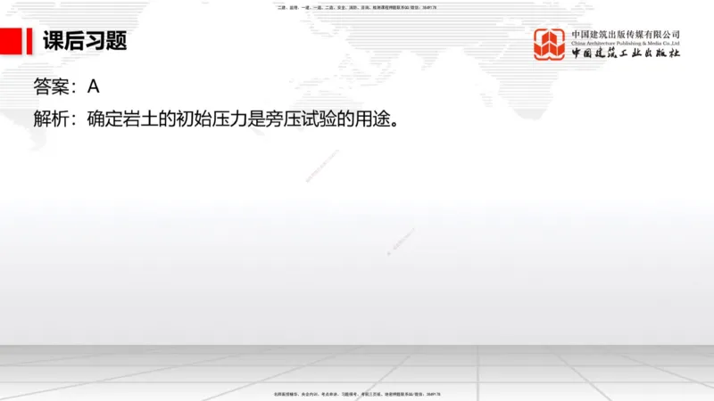 A05节：1.6混凝土的特点及其配置要求（2）（11.28）_2026年一级建造师_2026年一建港航_2025年一建港航SVIP_02-基础精讲✿高端面授✿深度强化_03-港航《两轮基础直播》陈冬铭JGS_讲义