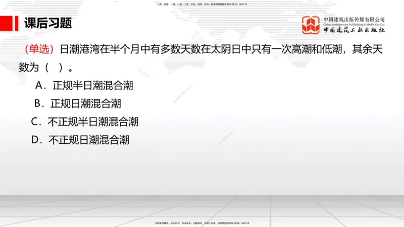 A05节：1.6混凝土的特点及其配置要求（2）（11.28）_2026年一级建造师_2026年一建港航_2025年一建港航SVIP_02-基础精讲✿高端面授✿深度强化_03-港航《两轮基础直播》陈冬铭JGS_讲义