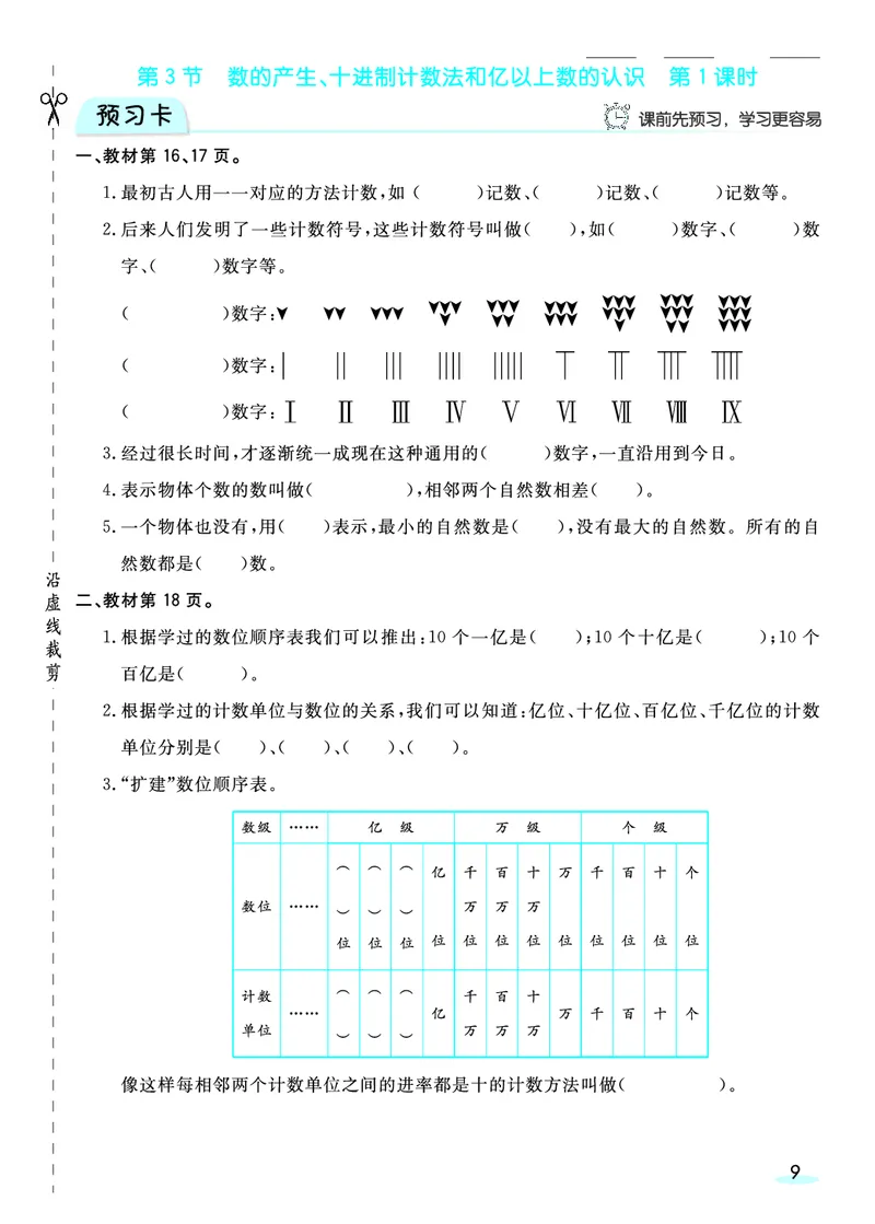 四（上）人教版数学全册预习卡_上册_四（上）数学.英语&mdash;&mdash;预习单