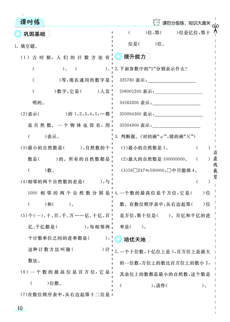 四（上）人教版数学全册预习卡_上册_四（上）数学.英语&mdash;&mdash;预习单